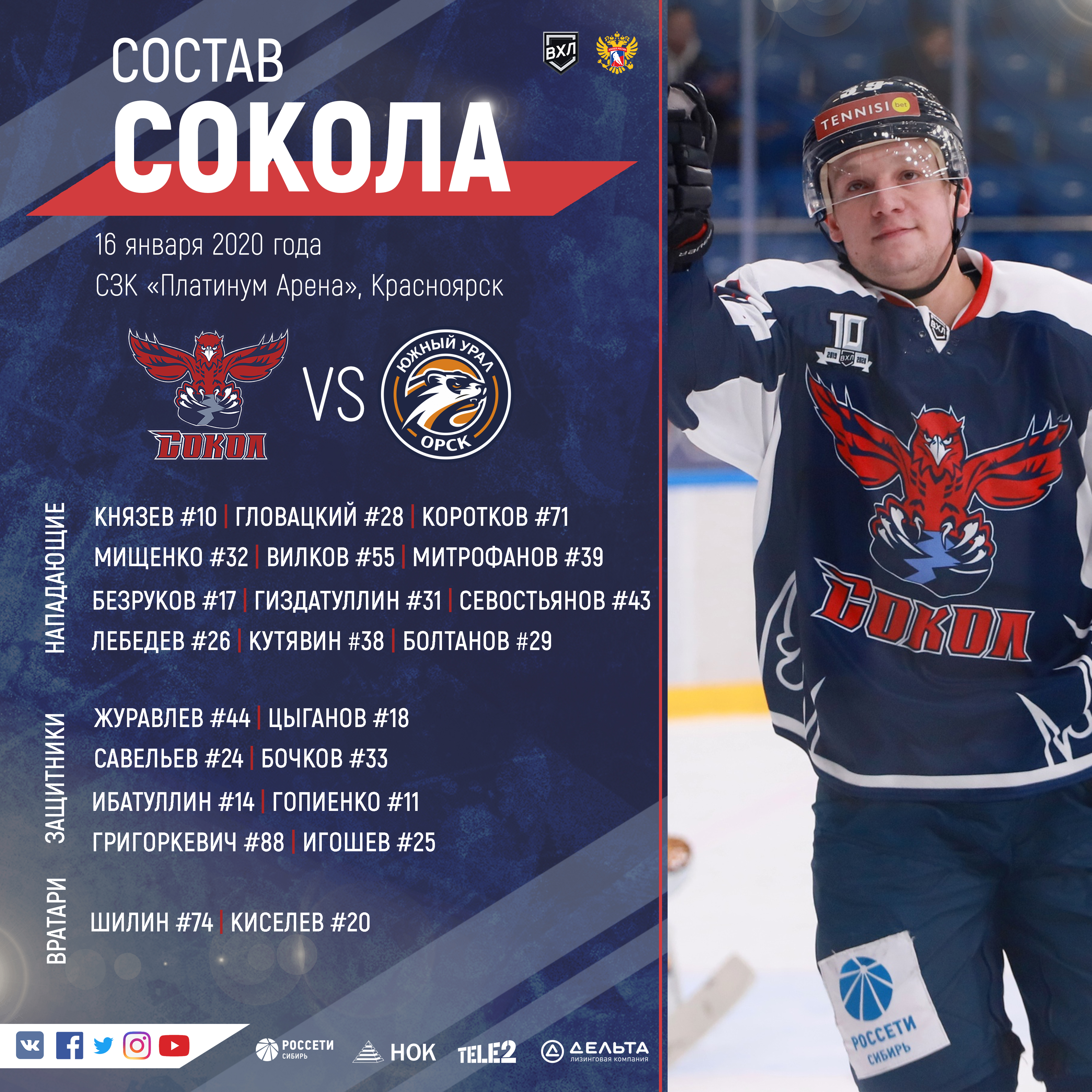 Sostav Sokola 2019 20 1