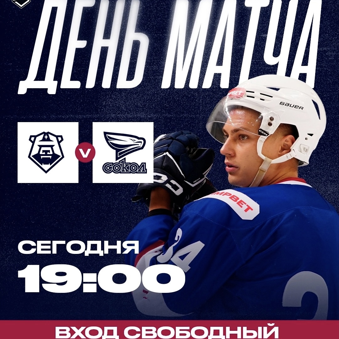 «Сокол» против «Норильска» сегодня в 19:00: ВХОД СВОБОДНЫЙ!