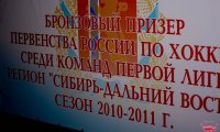 Вечер чествования бронзовых призеров ХК 