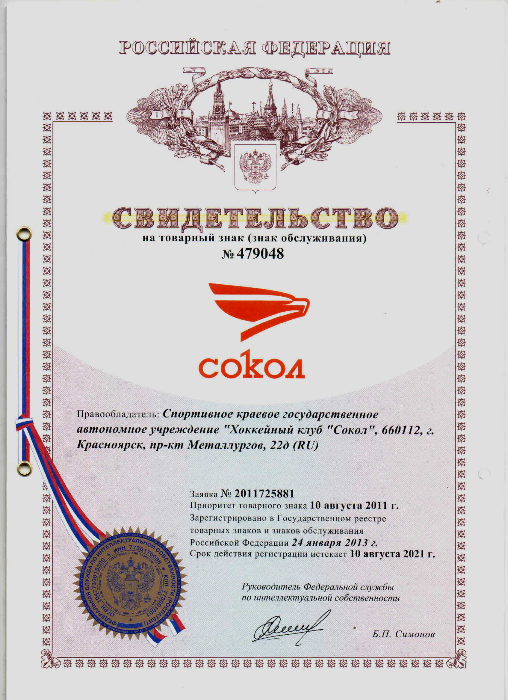 tovarnii znak